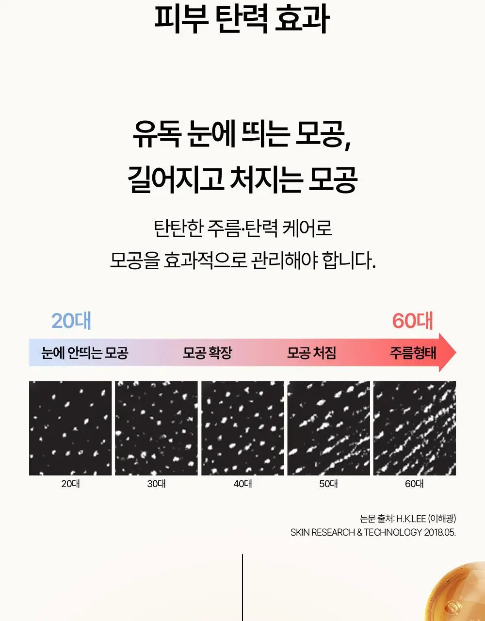 [NEW] 오휘 얼티밋 커버 콜라겐 리프팅 BB크림 50ml 상세페이지 5